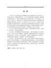 《里耶秦簡》書風分析及創作實踐