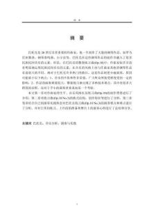 巴托克練習曲（Op.18 No.3）音樂風格及演奏實踐研究