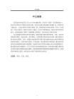 米芾尺牘書法研究及創作感悟