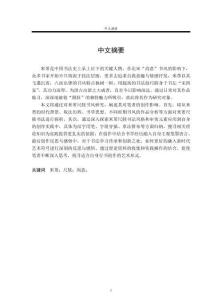 米芾尺牘書法研究及創作感悟