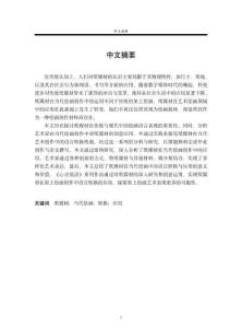 紙媒材在當代繪畫創作中的語言轉換與應用