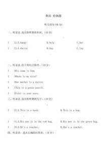 【期末復習測試卷】英語三年級上冊 外研版三起(含聽力原文和答案)