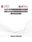 2025年中國低輻射鍍膜中空玻璃深加工行業市場前景預測及投資價值評估分析報告