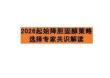 2026起始降膽固醇策略選擇專家共識解讀