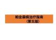 2型糖尿病胰島β細胞功能評估與保護臨床專家共識（2026版）