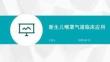 新生儿喉罩气道临床应用