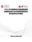 2025年中国单组分低模量聚氨酯接缝密封胶行业市场前景预测及投资价值评估分析报告