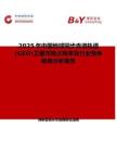 2025年中國地球同步赤道軌道(GEO)衛星市場占有率及行業競爭格局分析報告