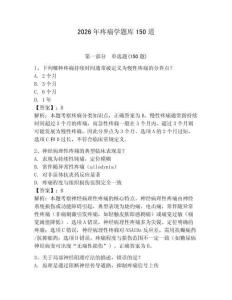 2026年疼痛学题库150道及参考答案（夺分金卷）
