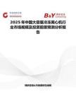 2025年中国大容量冷冻离心机行业市场规模及投资前景预测分析报告
