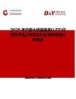 2025年中國大幅面瓷磚(LFT)切割機(jī)市場占有率及行業(yè)競爭格局分析報告