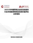 2025年中國帶有企業標志的首飾行業市場前景預測及投資價值評估分析報告
