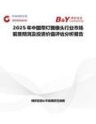2025年中國帶燈攝像頭行業市場前景預測及投資價值評估分析報告