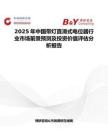 2025年中國帶燈直滑式電位器行業市場前景預測及投資價值評估分析報告
