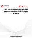 2025年中國帶點煙器母座電源線行業市場前景預測及投資價值評估分析報告