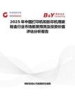 2025年中國打印機和影印機用碳粉盒行業市場前景預測及投資價值評估分析報告