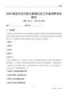 保定市定興縣內章鎮社區工作者招聘考試題目