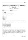 保定市淶源縣東團堡鄉社區工作者招聘考試題目