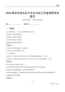 保定市徐水區戶木鄉社區工作者招聘考試題目
