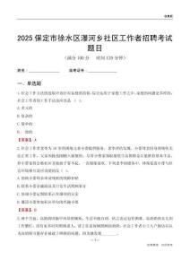 保定市徐水區瀑河鄉社區工作者招聘考試題目