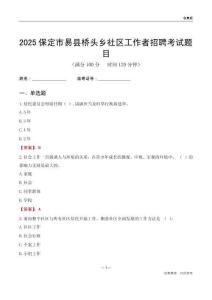 保定市易县桥头乡社区工作者招聘考试题目