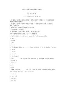 2024年吉林省长春市中考英语试题及答案