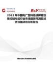 2025年中国电厂塑料绝缘屏蔽铠装控制电缆行业市场前景预测及投资价值评估分析报告