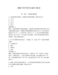 2026年图书资料员题库150道【典优】
