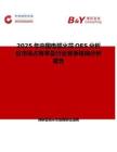 2025年中國電弧火花OES分析儀市場占有率及行業競爭格局分析報告