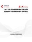 2025年中国电磁阀细分行业市场前景预测及投资价值评估分析报告