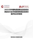 2025年中国电缆故障全自动综合测试仪行业市场前景预测及投资价值评估分析报告
