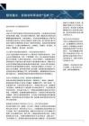 超快激光：封装材料革命的“手术刀”