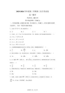 黑龙江佳木斯市桦南县第一中学2025-2026学年高一第二学期第三次月考数学试卷【附答案解析】