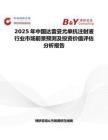 2025年中国达雷妥尤单抗注射液行业市场前景预测及投资价值评估分析报告