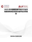 2025年中國顛茄磺芐啶片行業(yè)市場前景預測及投資價值評估分析報告
