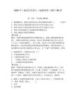 2026年土地登記代理人（地籍調(diào)查）題庫150道及參考答案【奪分金卷】