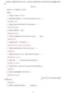 国家开放大学电大《现代货币金融学说》机考终结性第五套真题题库及答案