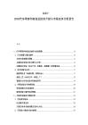 2025-2030汽車零部件制造業(yè)技術(shù)升級(jí)與市場競爭分析報(bào)告