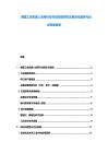德国工业机器人应用行业市场深度研究及自动化趋势与企业发展报告