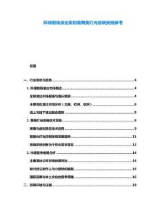 環球劇場演出策劃表舞美燈光音響安排參考