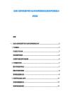 加拿大森林資源開發行業市場供需現狀及投資評估規劃分析報告