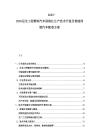 2025-2030尼龍工程塑料汽車保險杠生產(chǎn)技術升級及智能網(wǎng)聯(lián)汽車配套方案