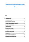 金融服務創新方向研究及普惠金融市場前景動態監測研究報告