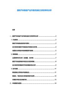 捷克汽車制造產業升級改造動力系統專利分析