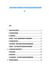 邊緣計算技術應用現狀與未來商業機會及投資風險評估報告