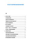 電子支付產(chǎn)業(yè)競爭格局與投資價(jià)值評估研究報(bào)告