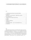 中國基因編輯作物監(jiān)管政策演變與商業(yè)化種植前景