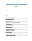 金融科技平臺產業商業模式創新及市場開發與發展潛力分析資料