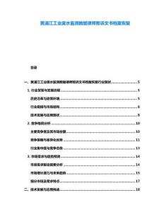 黄浦江工业废水监测数据律师败诉文书档案恢复
