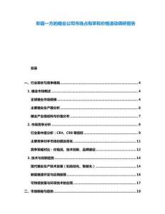 称霸一方的糖业公司市场占有率和价格波动调研报告